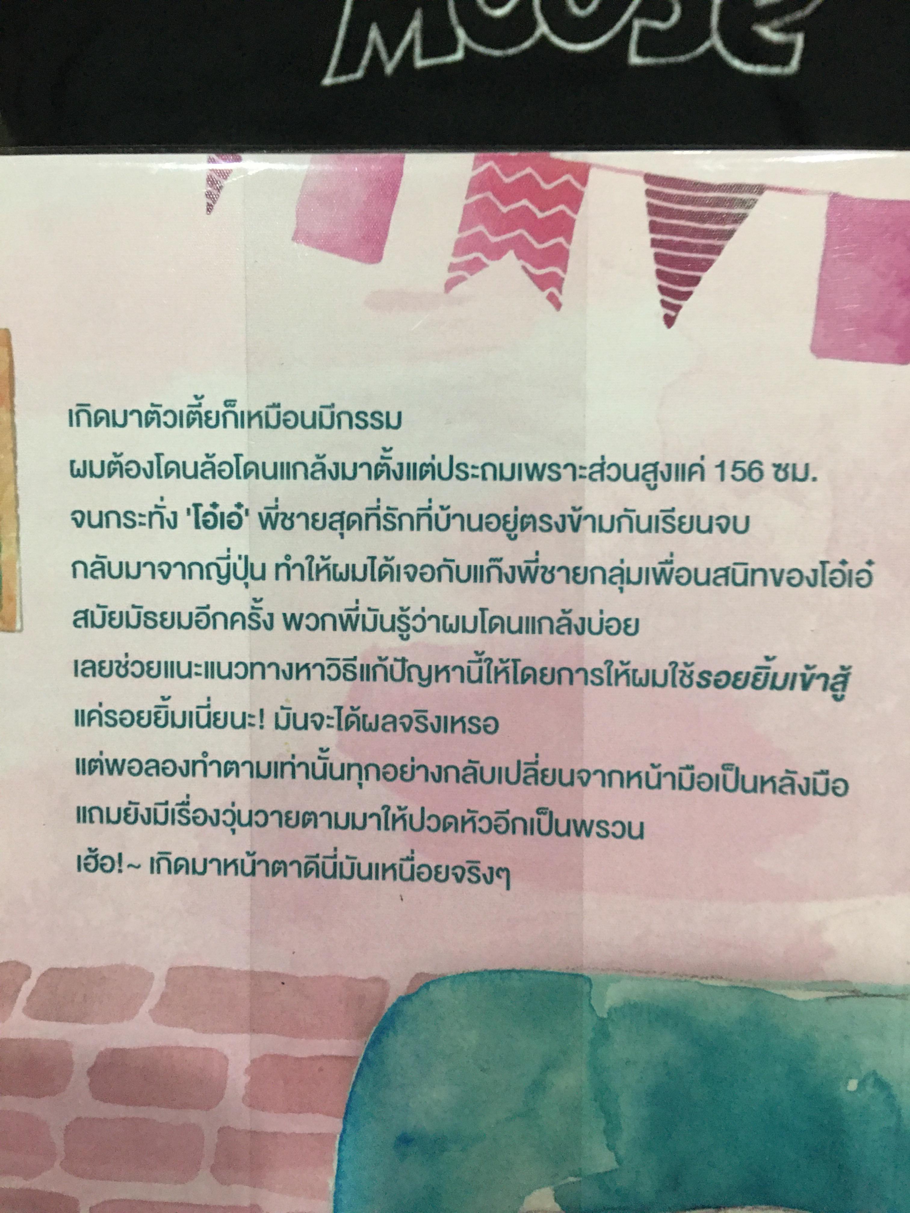 นิยายแต่ง ความน่ารักชนะทุกอย่าง