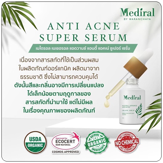 เซรั่มลดสิว Mediral Anti Acne Super Serum เซรั่มออร์แกนิค