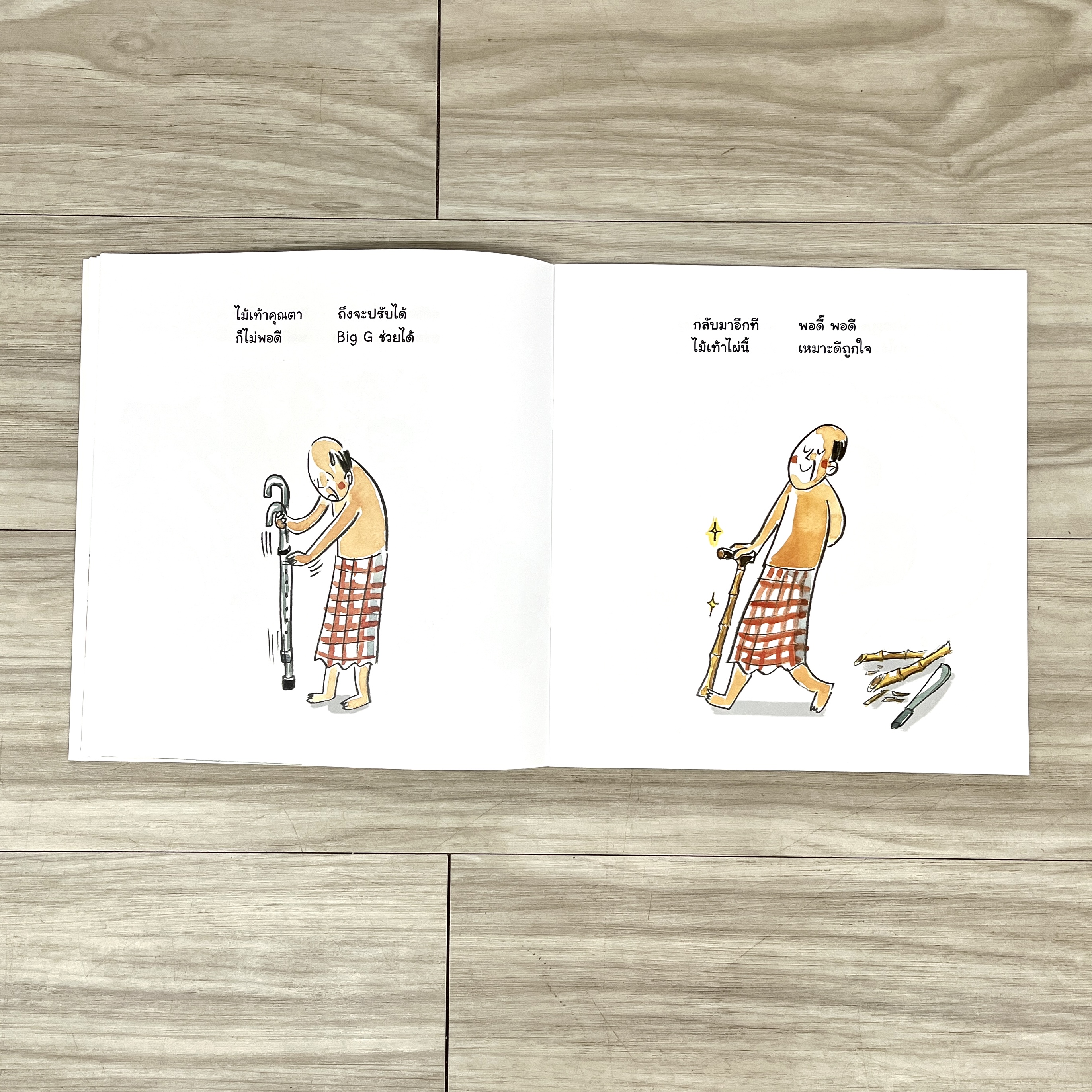 Big G (ปกอ่อน) 4 ปี+