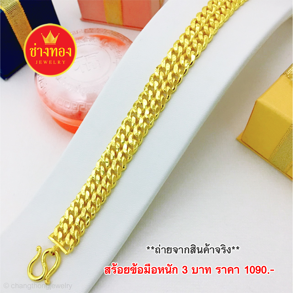 สร้อยข้อมือเลสก้างปลา2แถว หนัก 3 บาท ยาว 7",7.5"