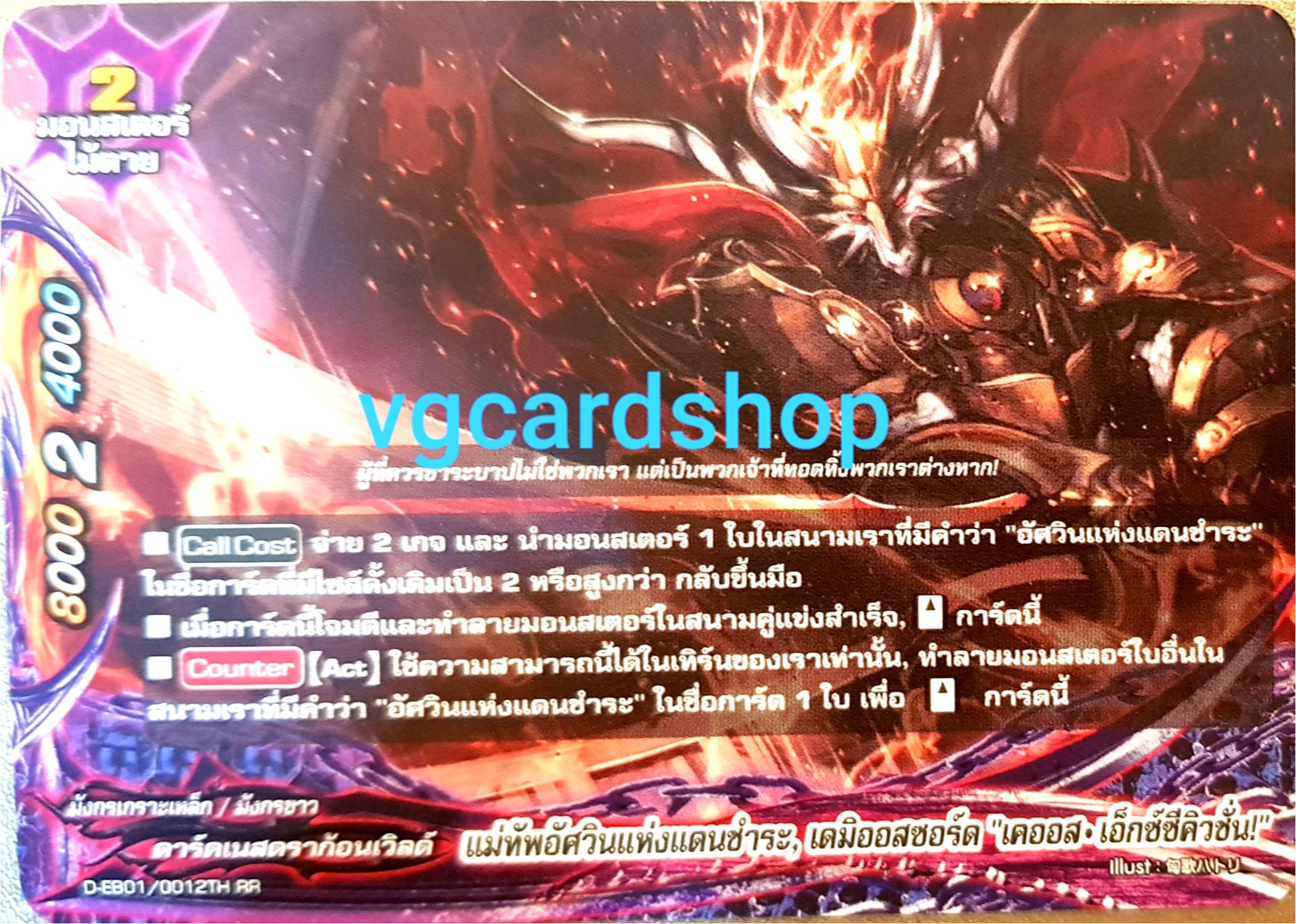 แม่ทัพแห่งอัศวินแดนชำระ เดมิออสซอร์ด เคออส เอ็กซ์ซีคิวชั่น ไม่ฟอย