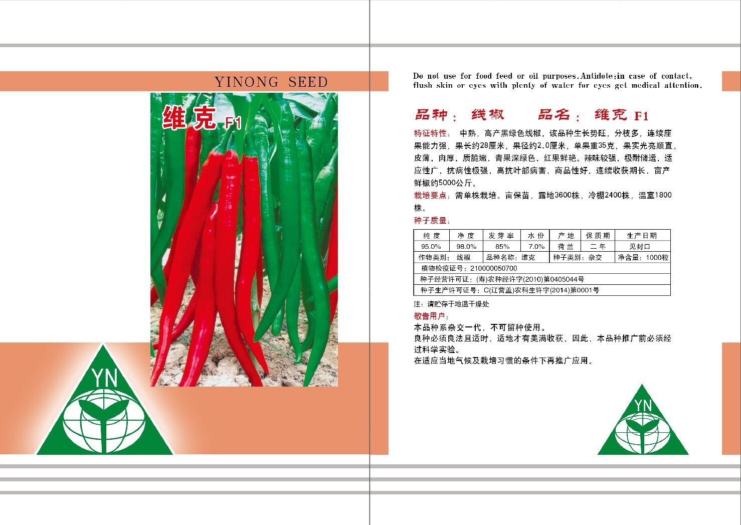 พริกยาววิค F1 - Vic Long Pepper F1