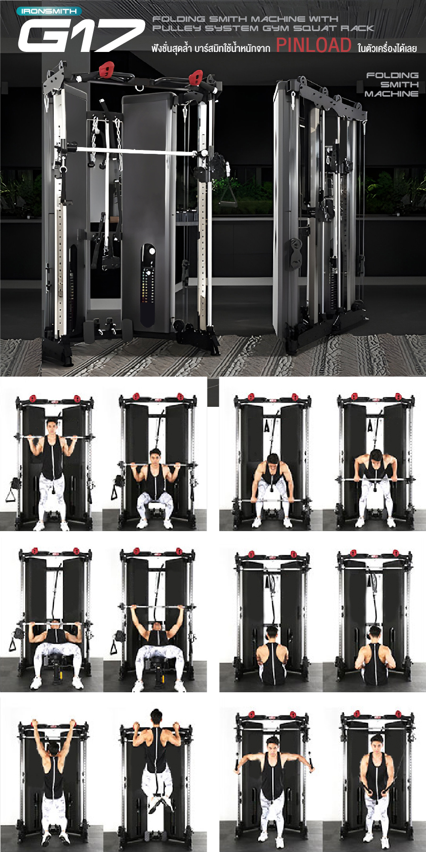 สมิทแมชชีน Iron Smith G17 Smith MachineG17