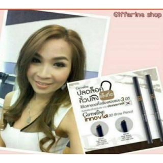 ดินสอเขียนคิ้ว อินโนเวีย ทรีดี บราวเพนซิล เนื้อแวกซ์ กันน้ำ กันเหงื่อ ติดทนตลอดวัน ไม่หักง่าย Innovia Giffarine