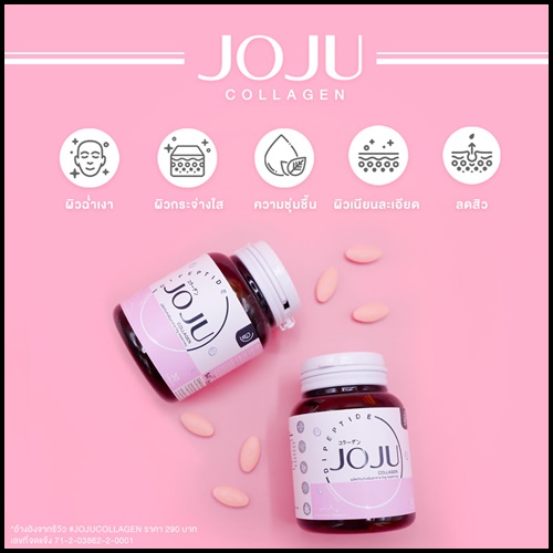 โจจู คอลลาเจน พลัส JOJU Collagen Plus แพ็คเกตใหม่ ของแท้