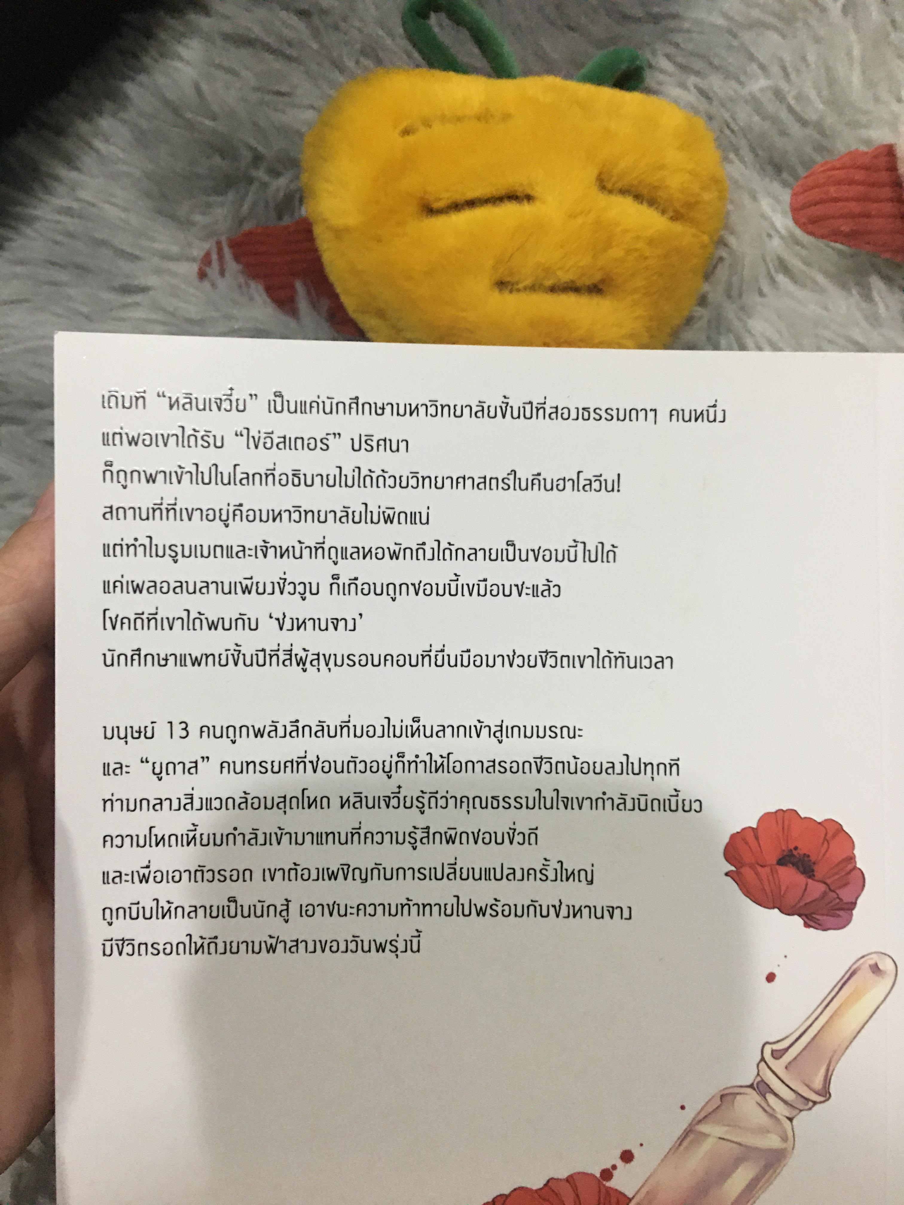 Boxset นิยายแปล ล่าทรยศ 3 เล่มจบ รอบจอง + ปฎิทิน