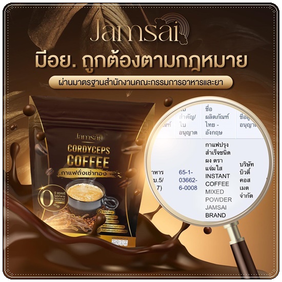 กาแฟถั่งเช่าทอง Jamsai Cordyceps Coffee กาแฟแจ่มใส