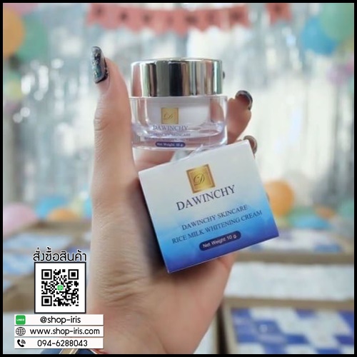 ไนท์ครีมโอปิ้ง แพคเกจใหม่ (สูตรเดิม) DAWINCHY SKINCARE RICE MILK WHITENING CREAM