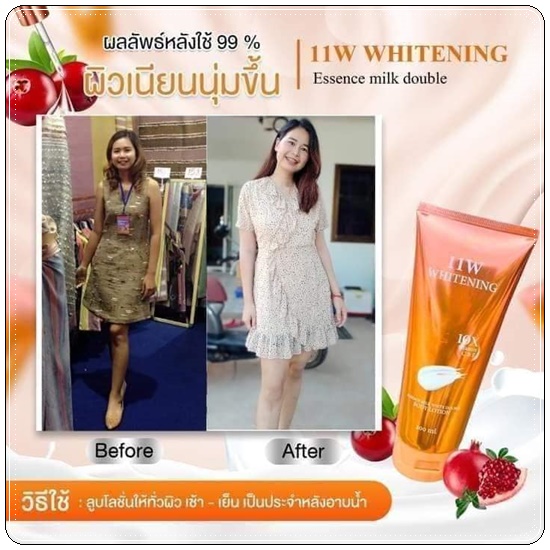 11W Whitening Body Lotion วันวันดับบลิว น้ำตบผิวขาว (ส่งฟรี)