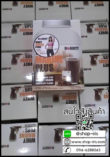 เวย์มารีนพลัส รสช็อกโกแลต WHEY MARINE PLUS Chocolate Flavor By Donutt