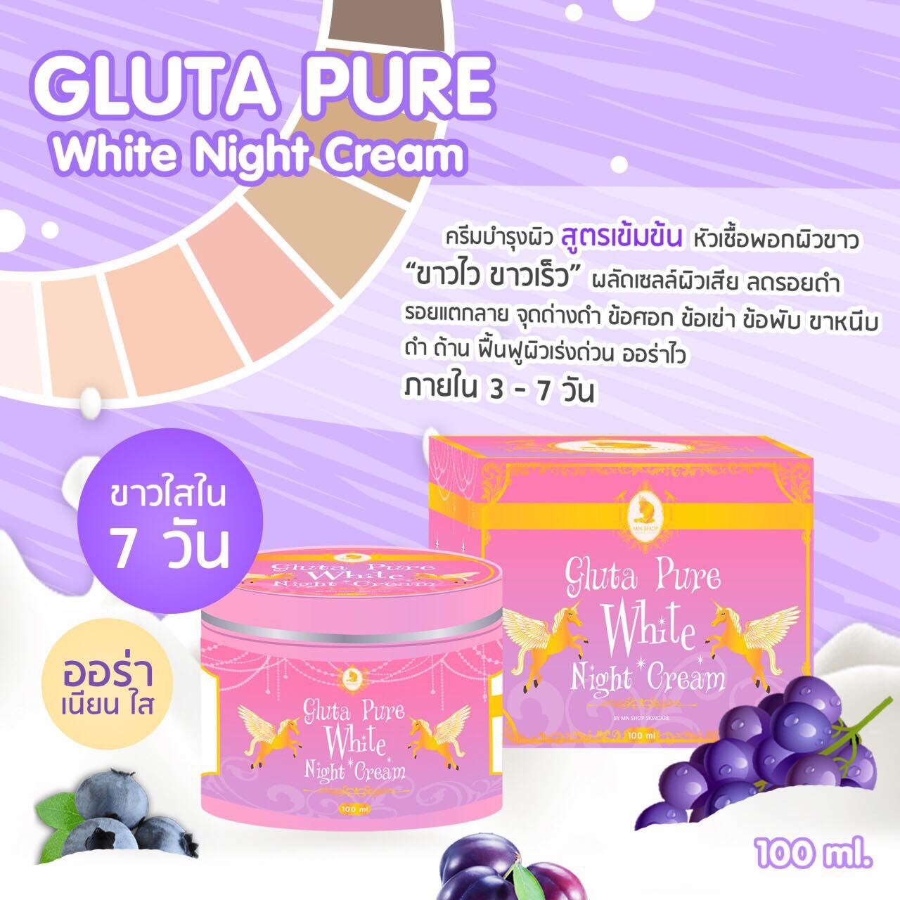 GLUTA PURE White Night Cream กลูต้าเพียว ทรีทเม้นผิวขาว