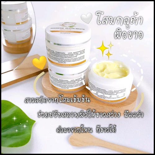 โสมกลูต้าใบเฟิร์น Ginseng Gluta White Bi Fern