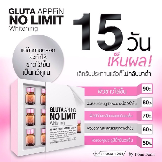 กลูต้าแอพฟิน by ฝนฝน(Gluta APPFIN No Limit Whitening By Fonn Fonn)