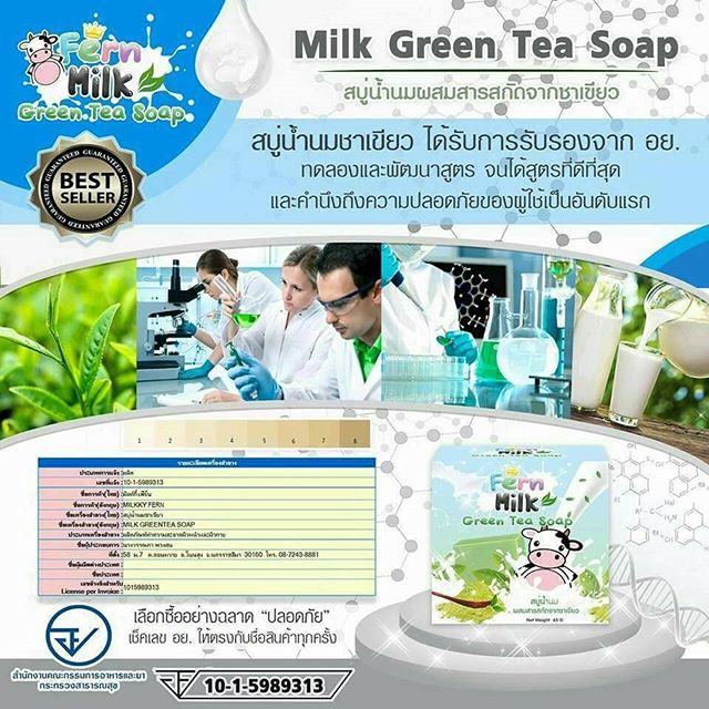 สบู่น้ำนมชาเขียว (Milk Green Tea Soap)