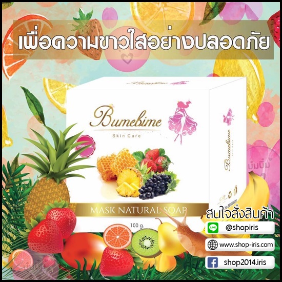 สบู่บุ๋มบิ๋ม กล่องใหม่ Bumebime