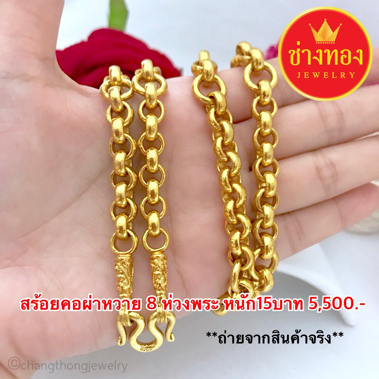 สร้อยคอลายผ่าหวาย 8 ห่วงพระ หนัก 15 บาท
