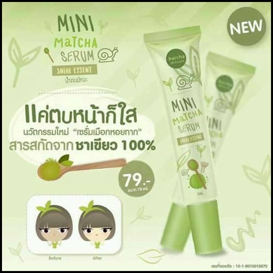 เซรั่มน้ำตบมัทฉะ Mini Matcha Serum