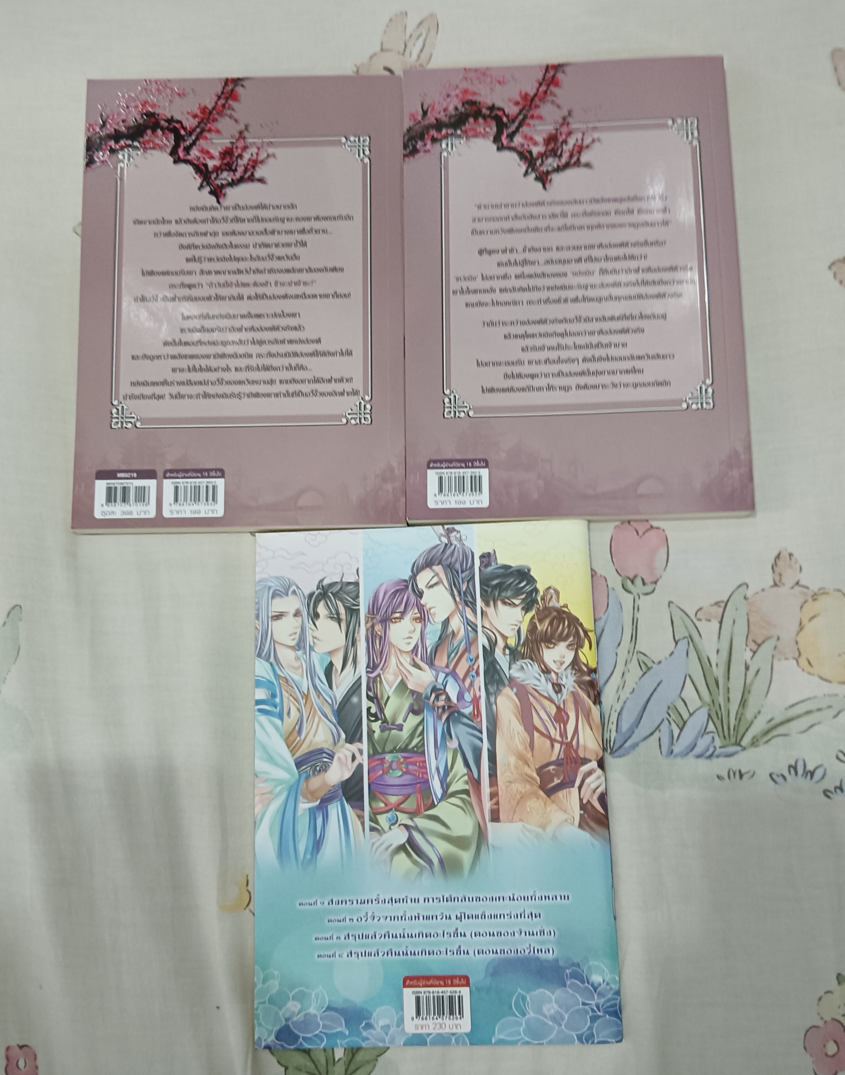 นิยายแปล ฮ่องเต้ที่แท้จริง 2 เล่มจบ + ตำหนักรักองค์จักรพรรดิ์