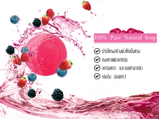 สบู่12นางพญา สบู่กลูต้าเบอร์รี่ (Gluta berry Soap)