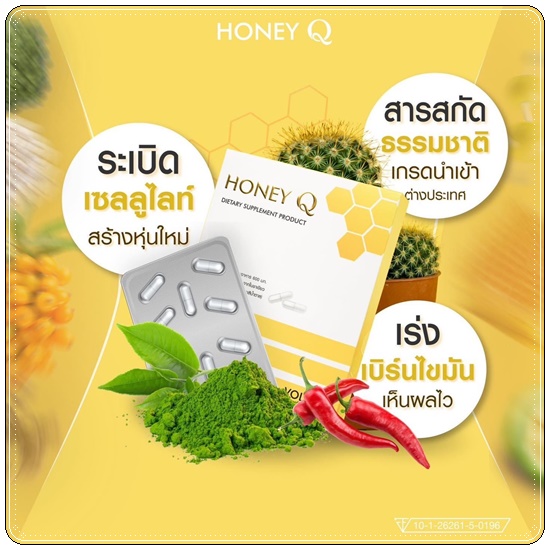 ฮันนี่คิว HONEY Q