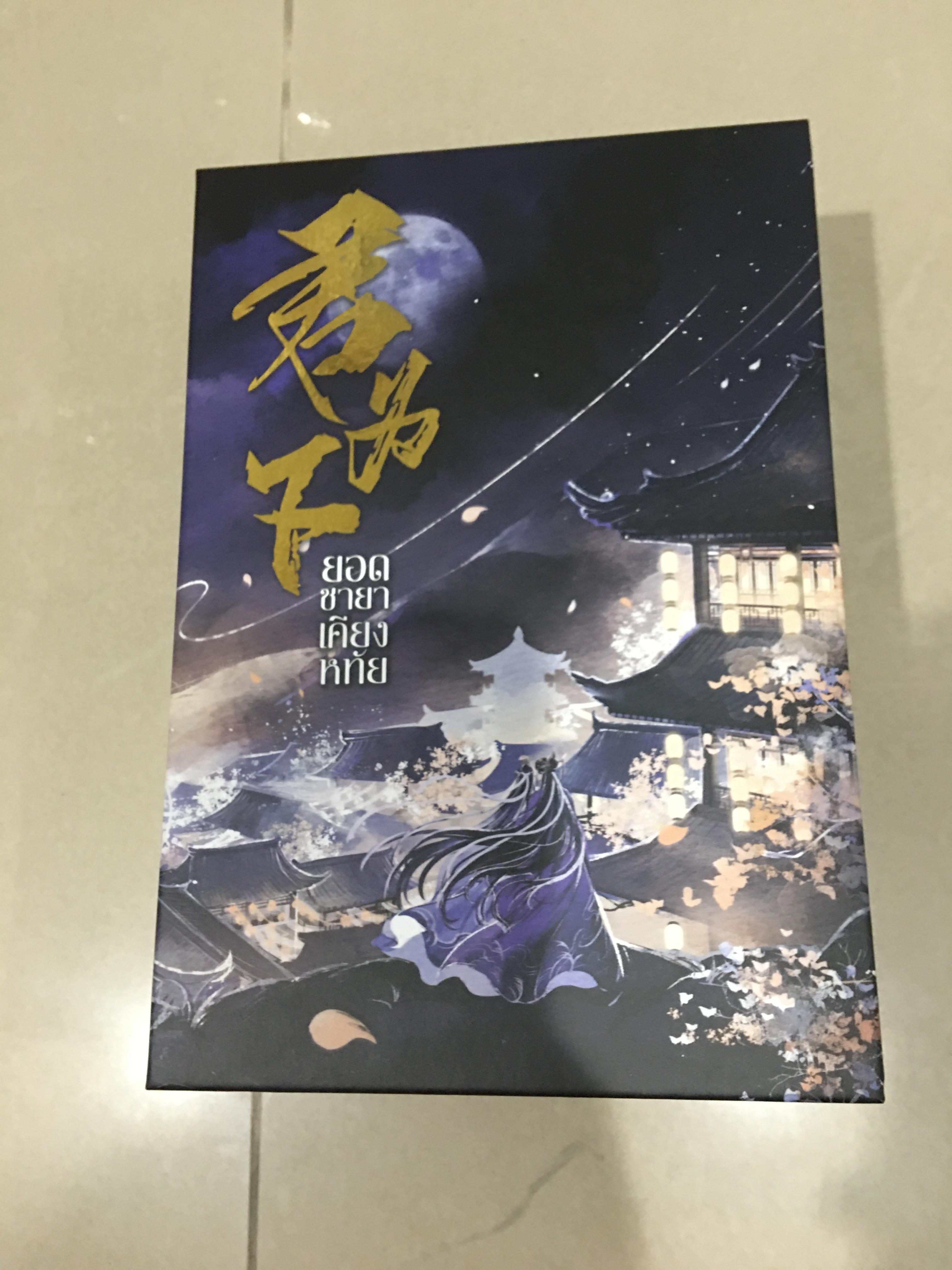 Boxset นิยายแปล ยอดชายาเคียงหทัย รอบจอง