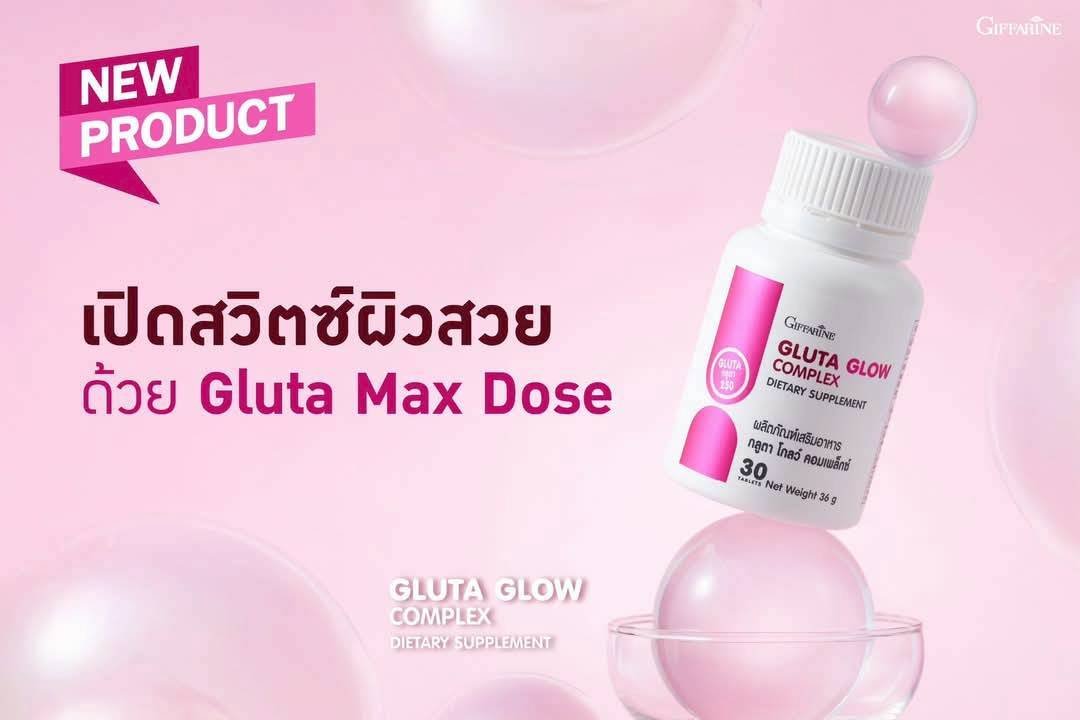 Giffarine กลูตา โกลว์ คอมเพล็กซ์