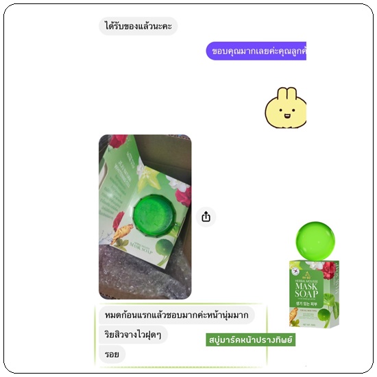 MY BO Herbal Mousse Mask Soap สบู่มาร์คหน้าปรางทิพย์