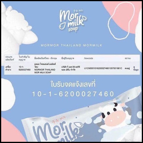 สบู่มอมิลค์ Mor Milk Soap สบู่นมวัว แพ็คเกจใหม่