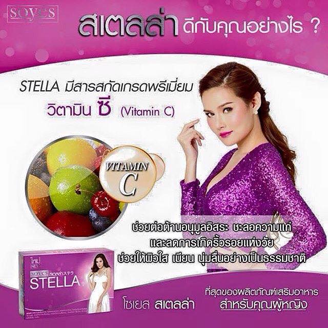 Stella By Soyes สเตลล่า by โซเยส อาหารเสริมของผู้หญิง