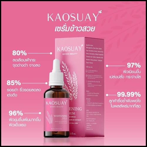 เซรั่มข้าวสวย Kaosuay ลดฝ้า กระ