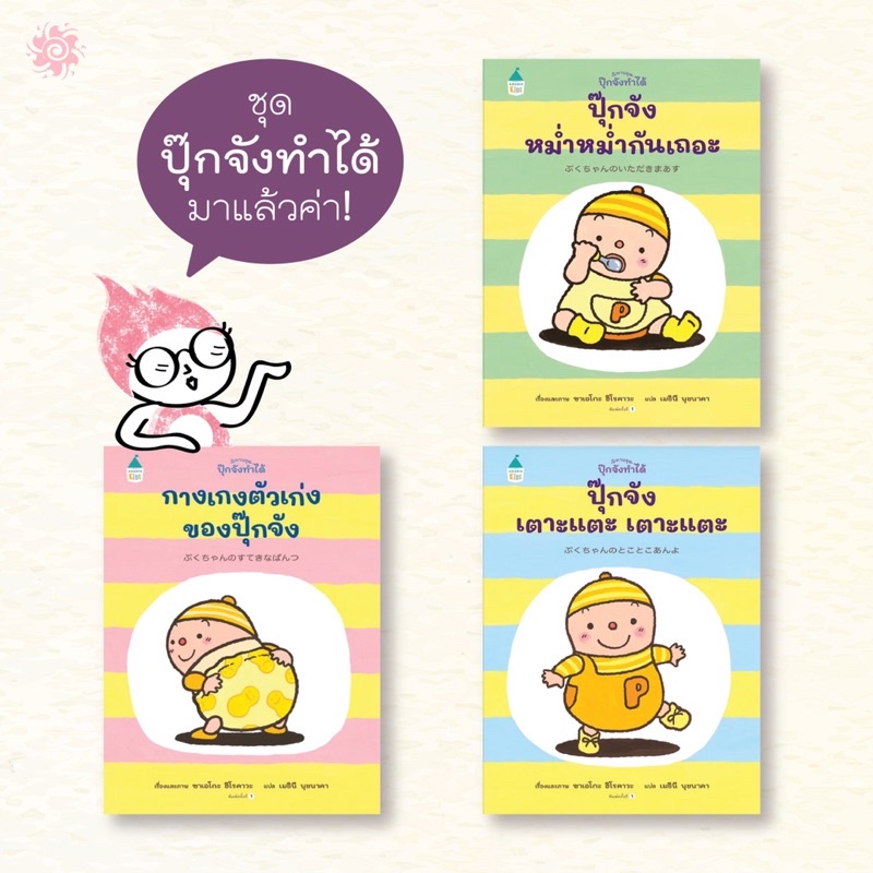 ปุ๊กจัง หม่ำหม่ำกันเถอะ