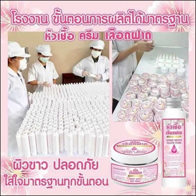 ครีมเลือดฝาด + หัวเชื้อเลือดฝาด คู่จิ้นผิวขาว