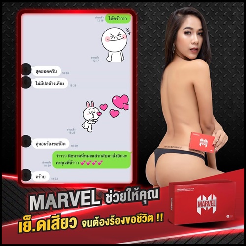 Marvel อาหารเสริมผู้ชาย (โปร 1 แถม 1)