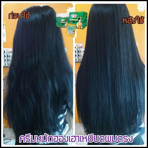 ครีมหมักผมฮองเฮา สูตรเหยียดผมตรง (แบบกระปุก)