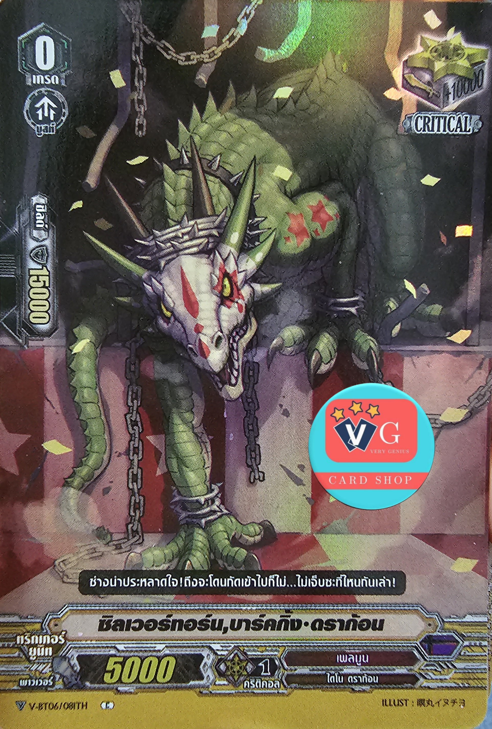 คริฟอยเพลมูน ซิลเวอร์ทอร์น บาร์คกิ้งดราก้อน