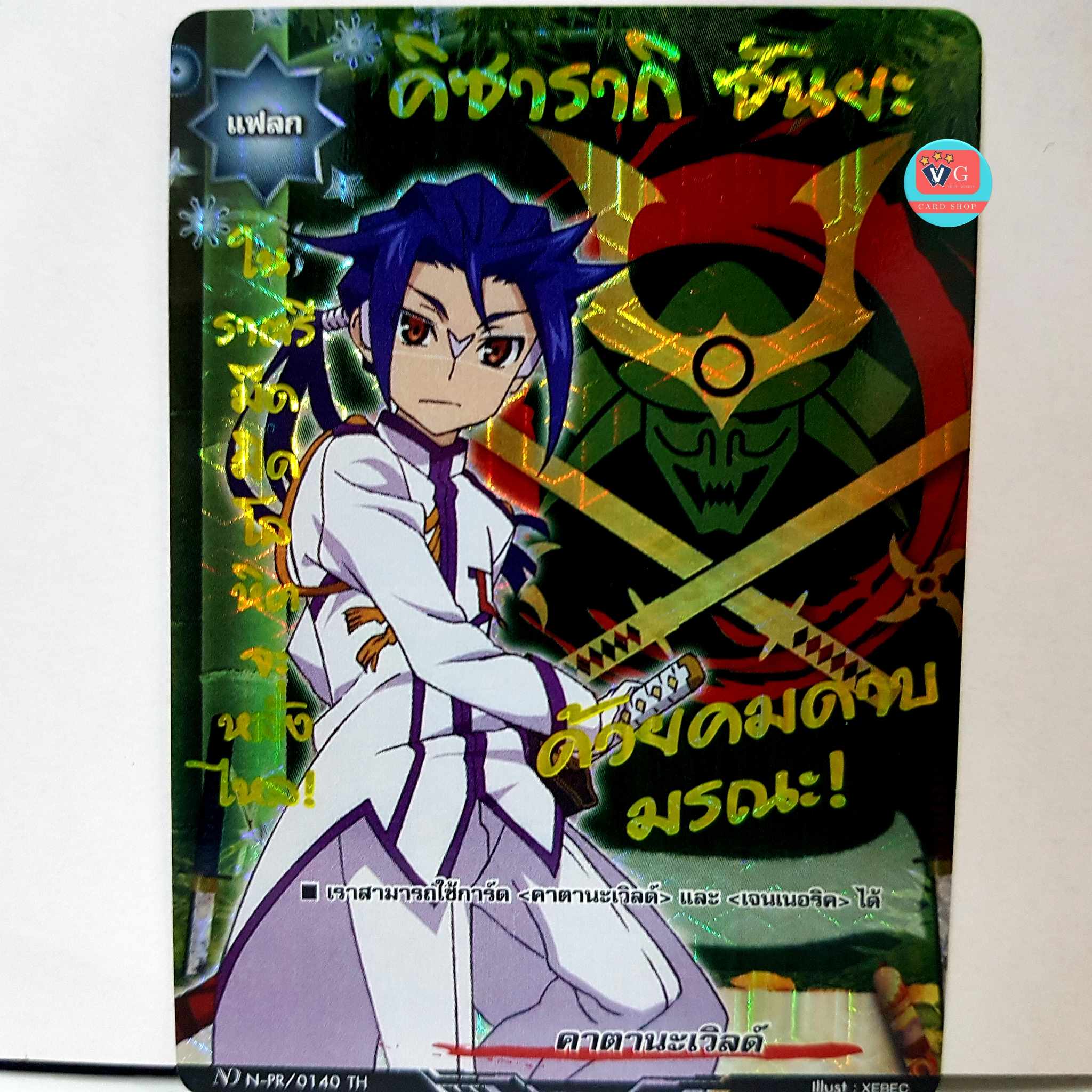 ฟอย N-PR/0140 แฟลกคาตานะเวิลด์ ลายเซนต์ คิซารากิ ซันยะ บัดดี้ไฟท์นิวไดรฟ์