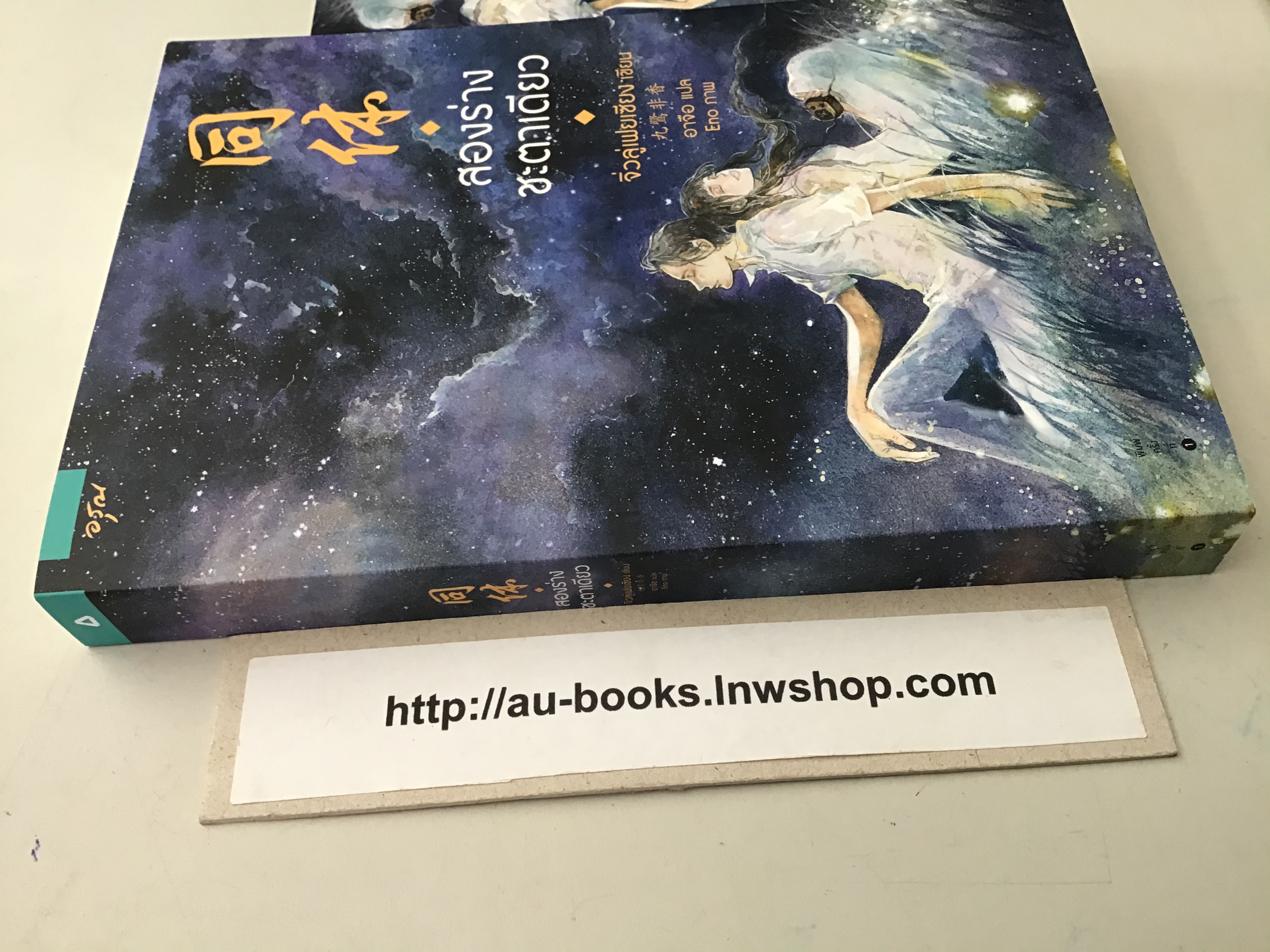 สองร่างชะตาเดียว/จิ่วลู่เฟยเซียง