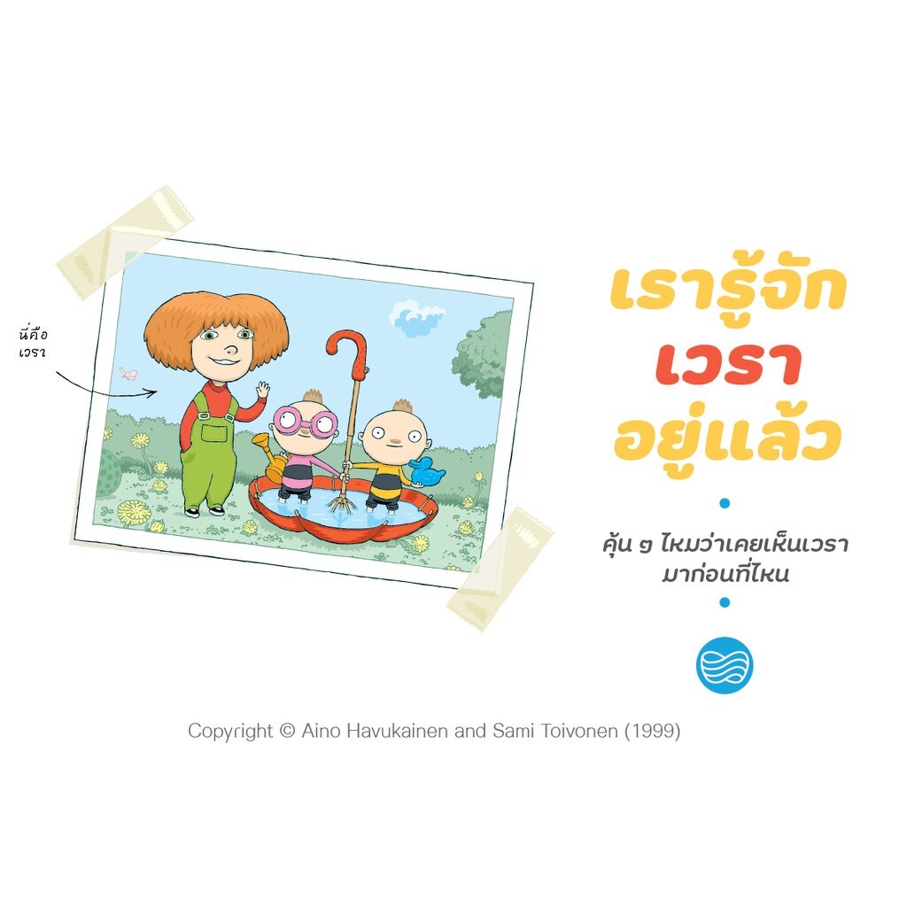 เวราไปหาหมอ(ปกอ่อน) 3 ปีขึ้นไป