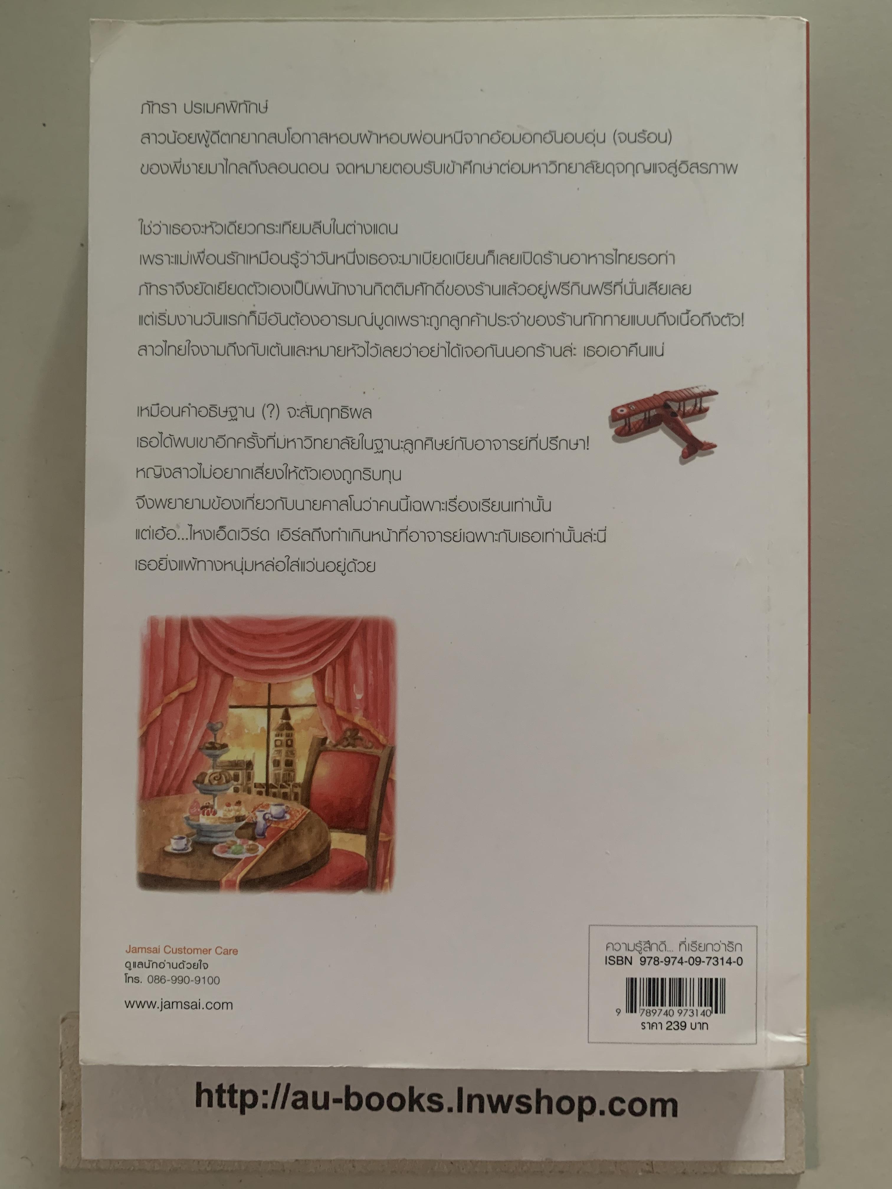 ลัดขอบฟ้าตามหารัก/SOEii