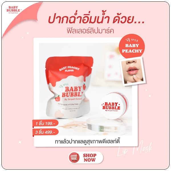 ฟิลเลอร์ลิปมาร์ค ลิปแก้ปากดำ Baby Bubble Filler Lip