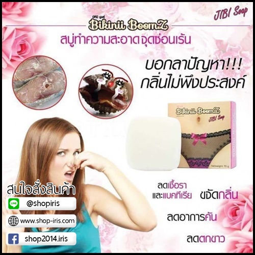 สบู่ bikinii Boomz Jibi Soap ทำความสะอาดจุดซ่อนเร้น