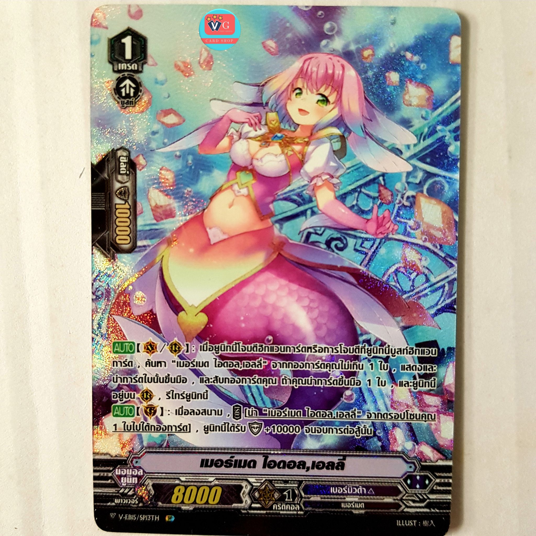 V-EB15 แยกสาย เบอร์มิวด้า Twinkle Melody