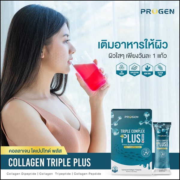 คอลลาเจน ไดเปปไทด์ พลัส Collagen Triple Plus PROGEN (ของแท้ ส่งฟรี)