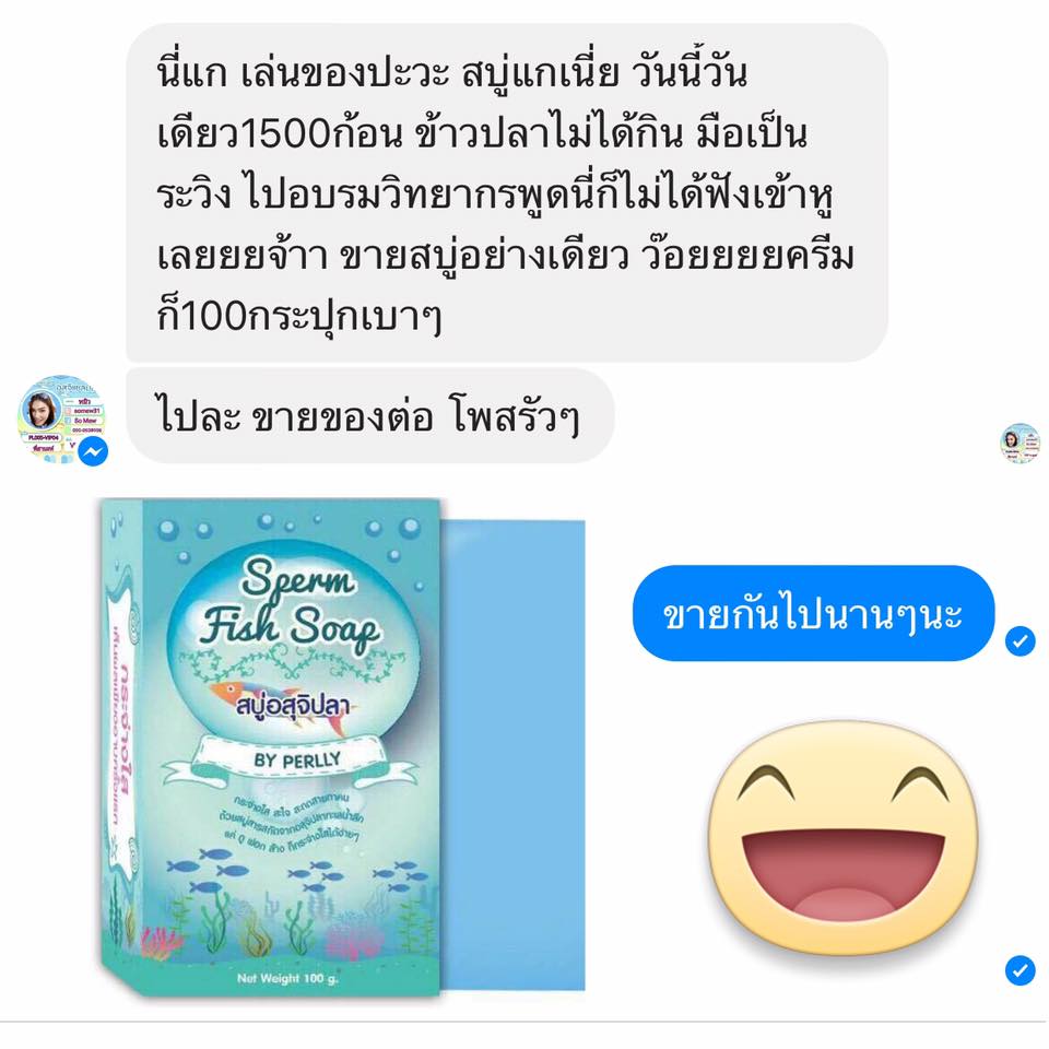 ขาย สบู่อสุจิแซลมอน (Sodium DNA Soap)