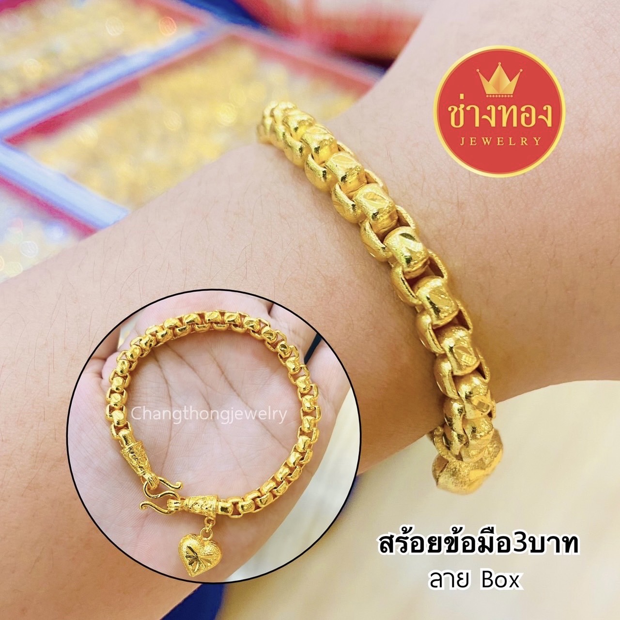 สร้อยข้อมือBox 2สลึง 1บาท 2บาท 3บาท