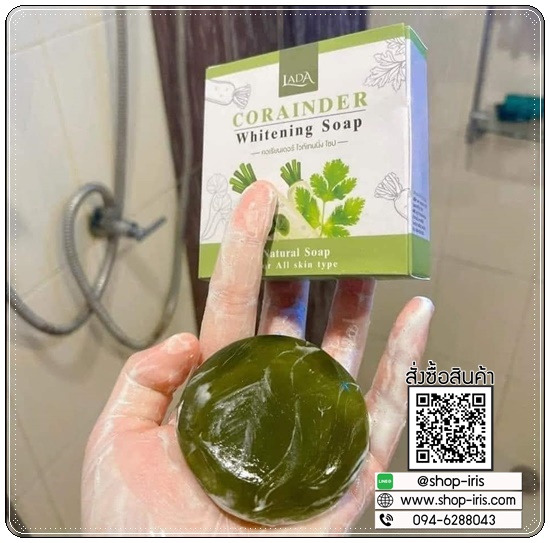 สบู่ผักลดา LADA Corainder Whitening Soap