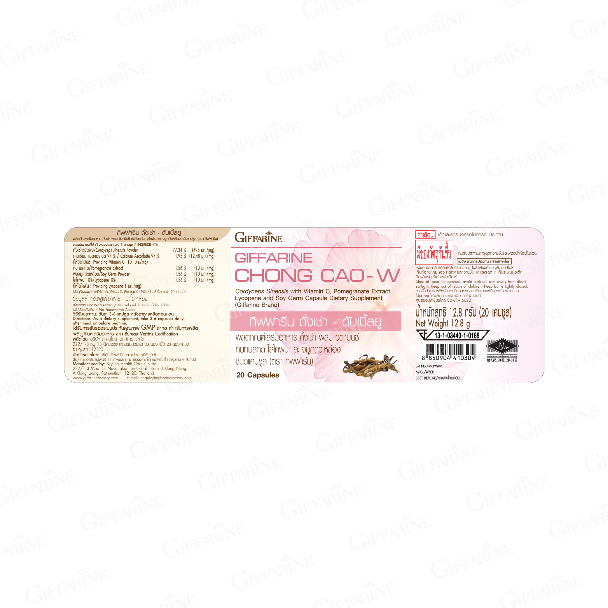 กิฟฟารีน ถั่งเช่า ดับเบิ้ลยู