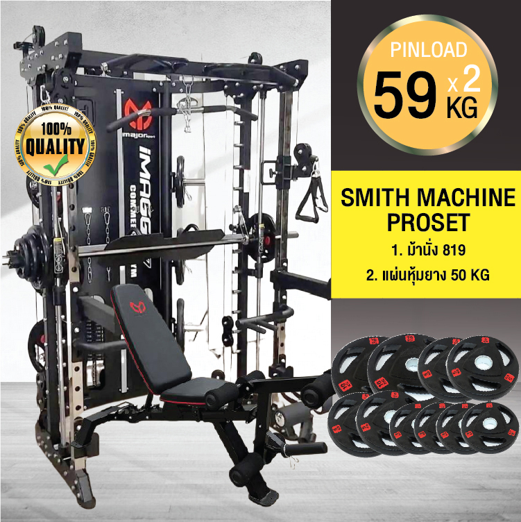 Smith Machine IMAGG 97 + ม้านั่ง819A + แผ่นน้ำหนัก50kg, สมิทแมชชีน