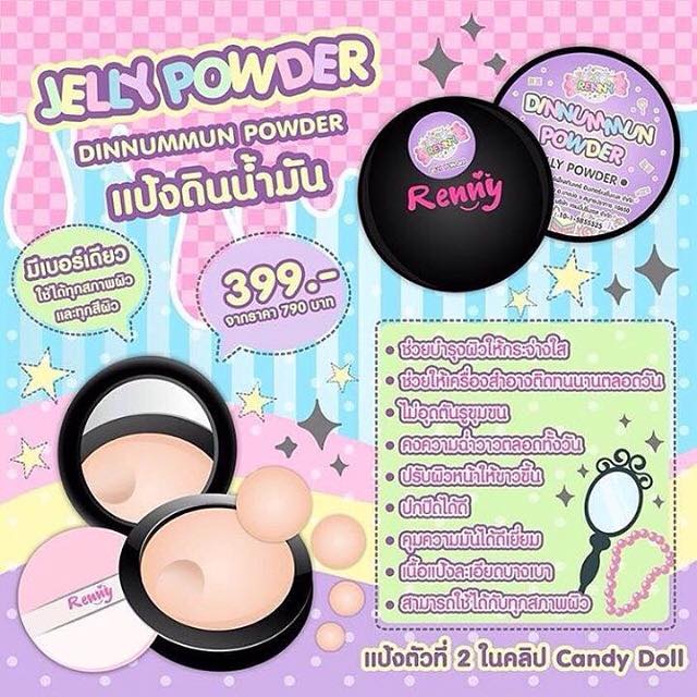แป้งดินน้ำมัน by Renny (DINNUMMUN POWDER)