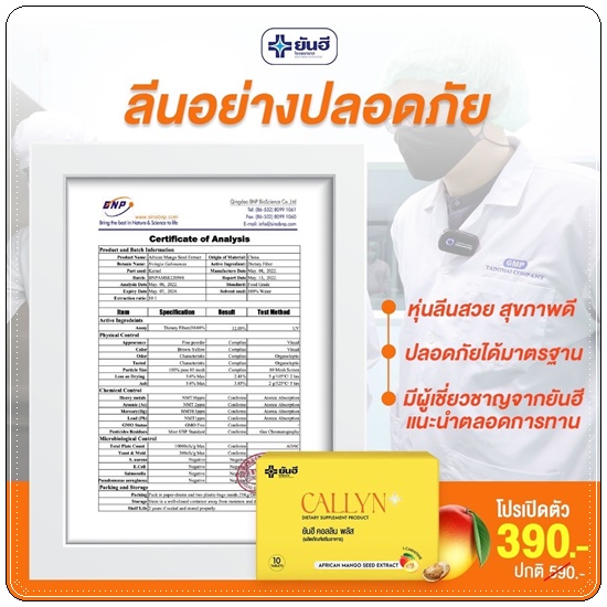 ยันฮี คอลลิน พลัส Callyn+